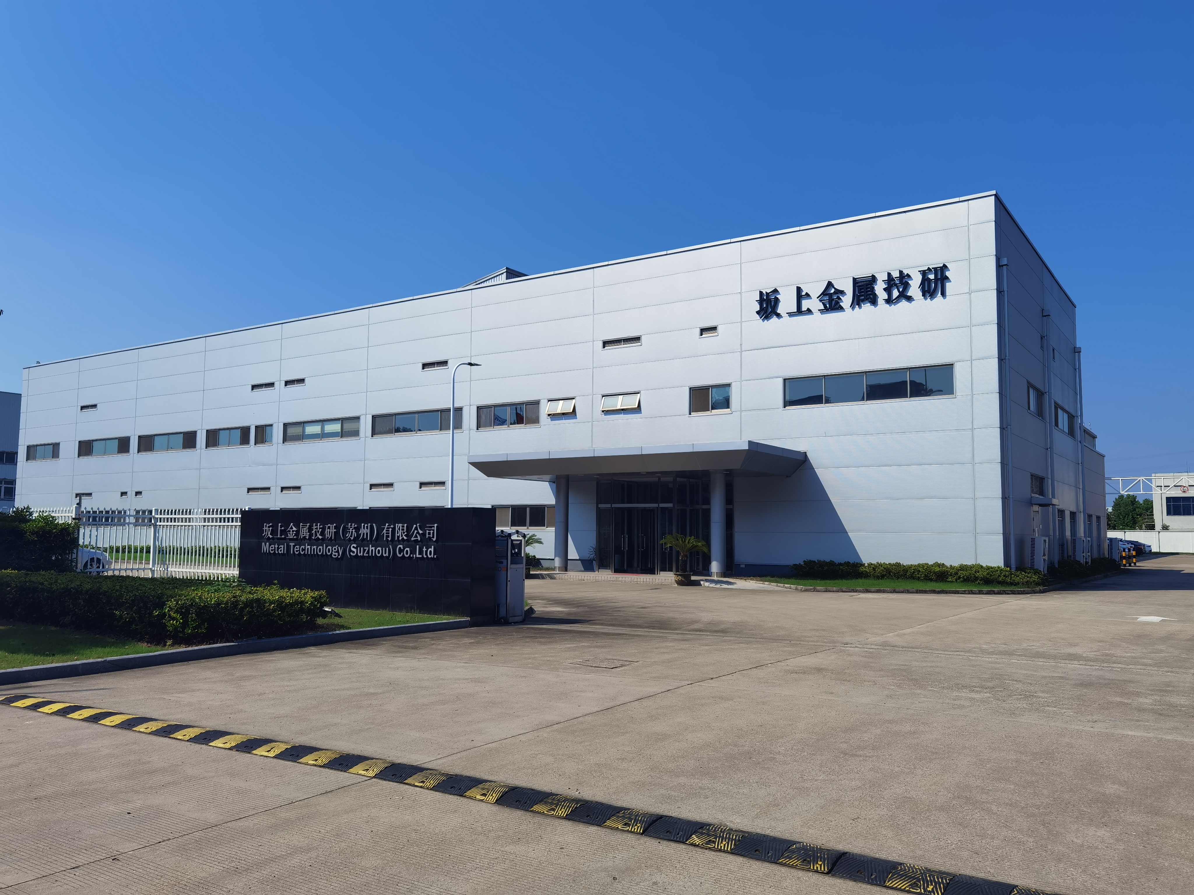 Metal Technology (Suzhou) Co.Ltd.