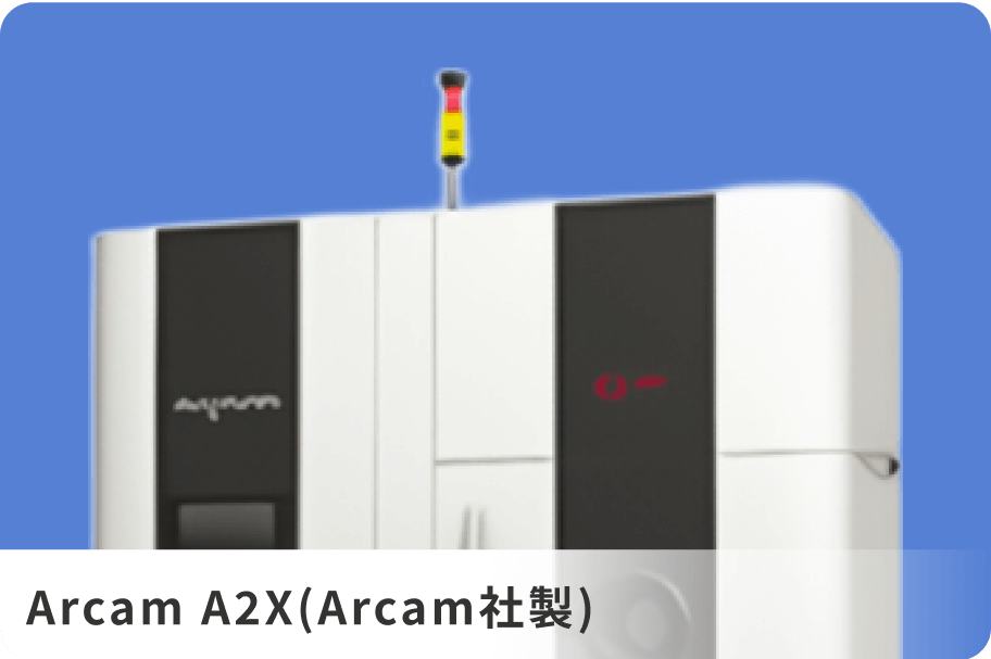 Arcam A2X（Arcam社製）